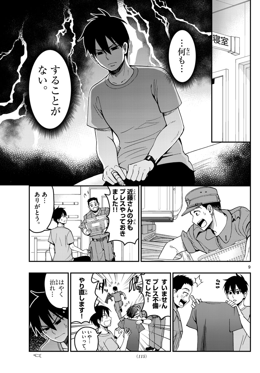 あおざくら防衛大学校物語 第245話 - Page 9