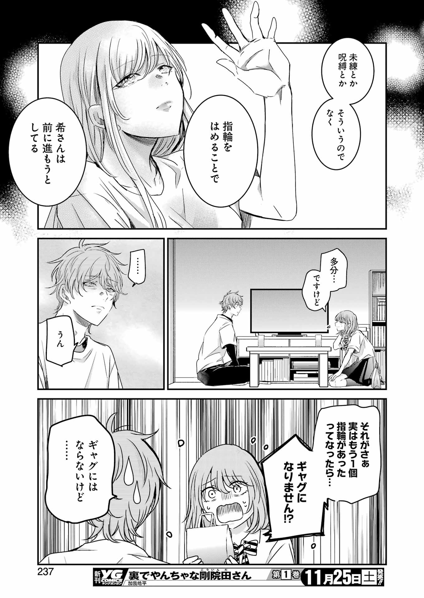 兄の嫁と暮らしています。 第143話 - Page 11