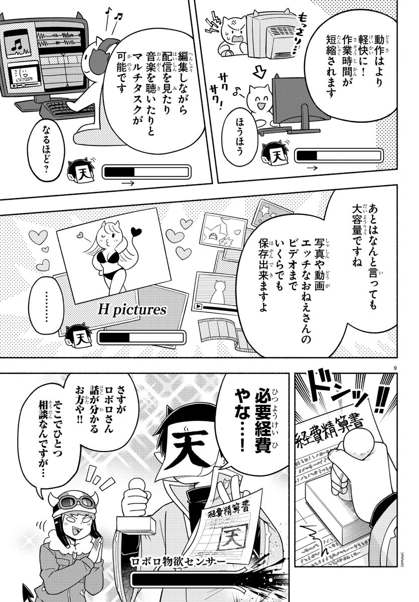 魔界の主役は我々だ！ 第74話 - Page 9