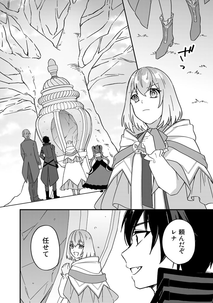 偽りの聖女は竜国の魔法使いになりました 第13話 - Page 14