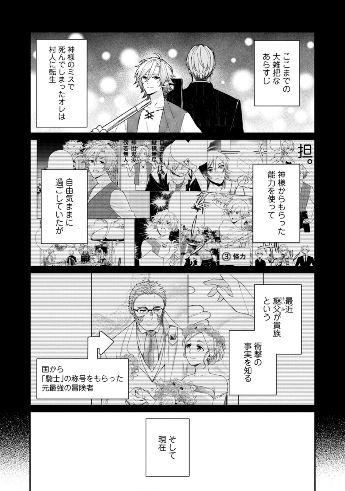 村人転生 最強のスローライフ 第51.1話 - Page 1