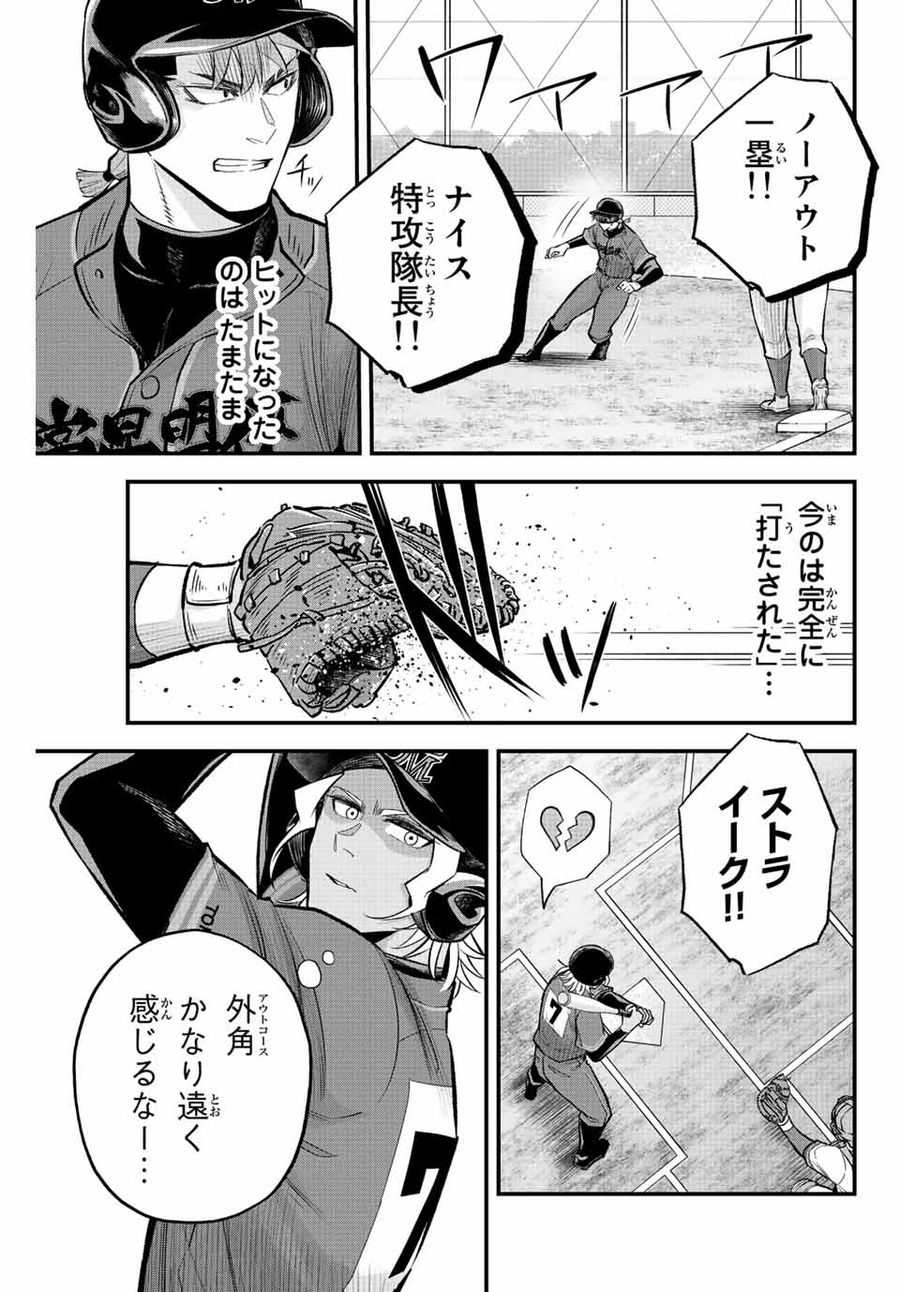 イレギュラーズ 第45話 - Page 5