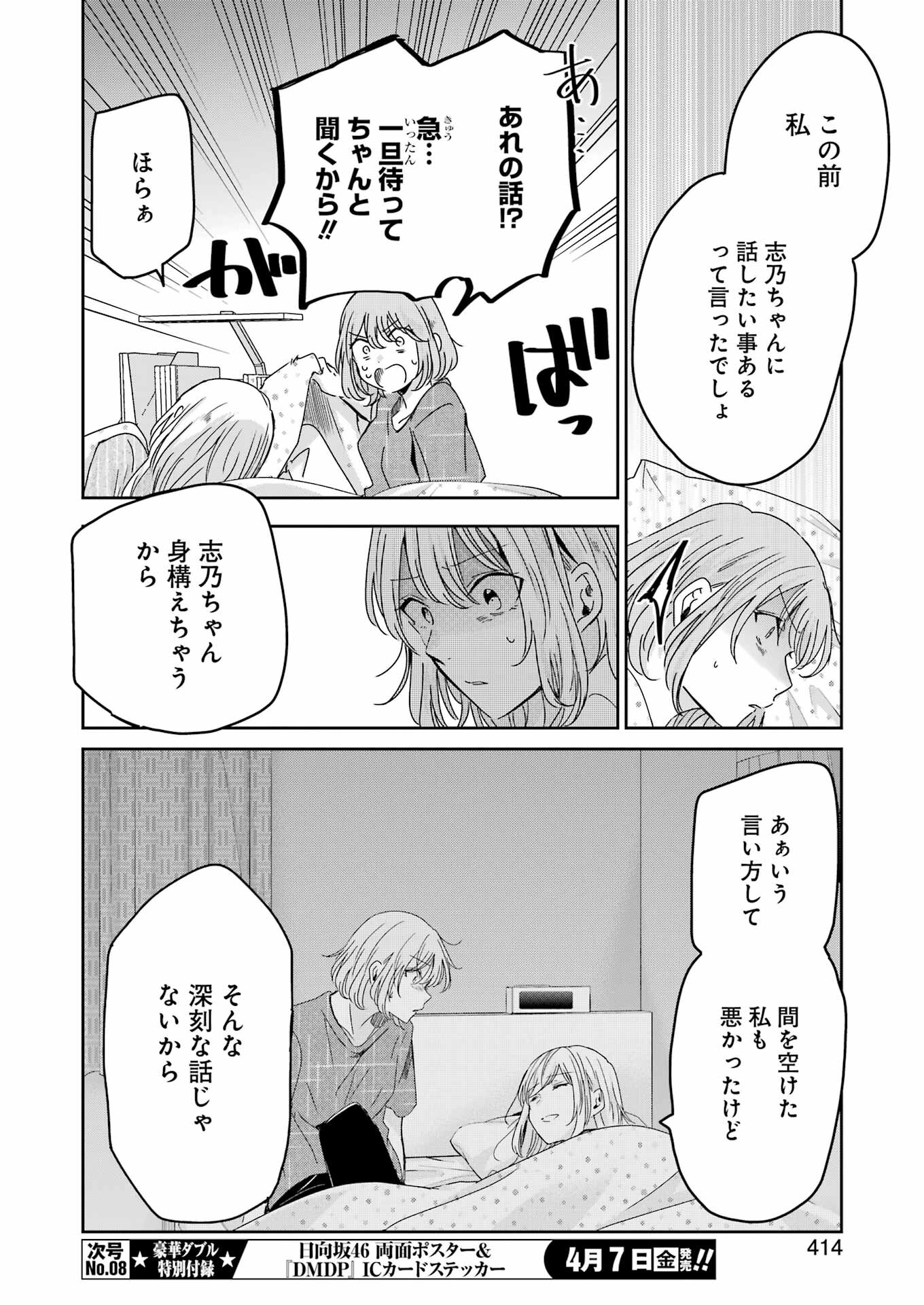 兄の嫁と暮らしています。 第133話 - Page 12