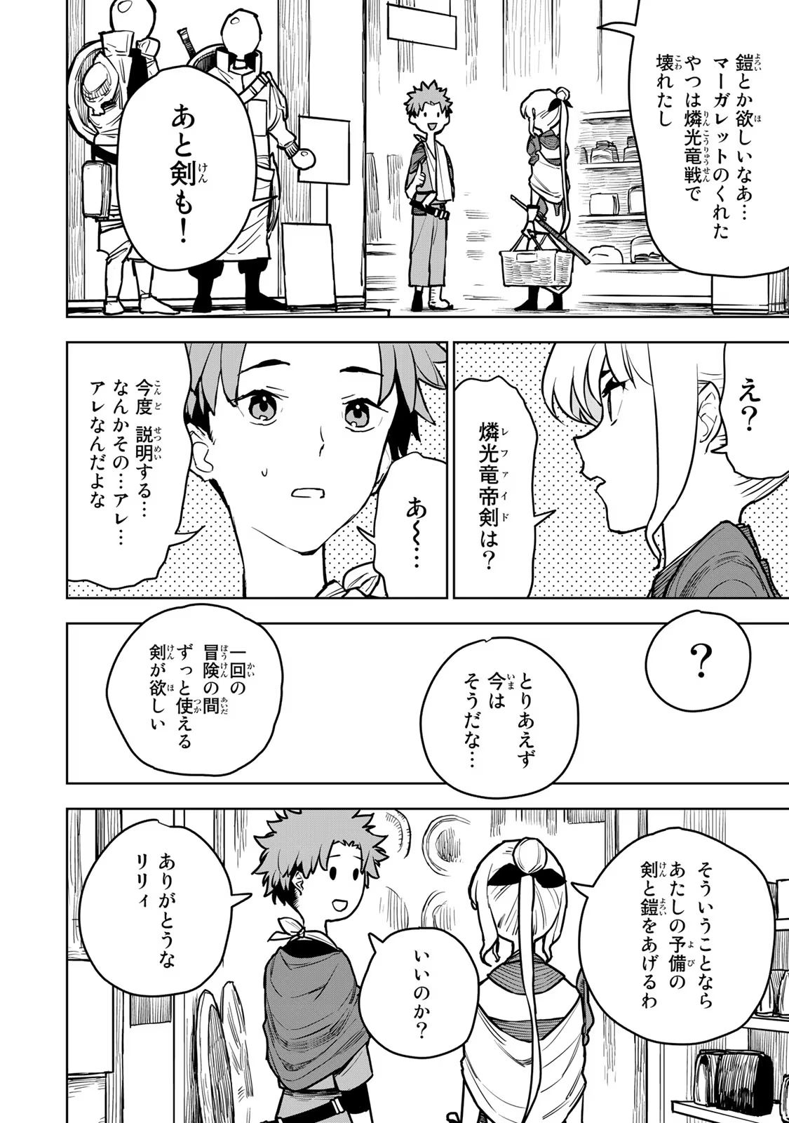 追放されたチート付与魔術師は気ままなセカンドライフを謳歌する 第14話 - Page 13