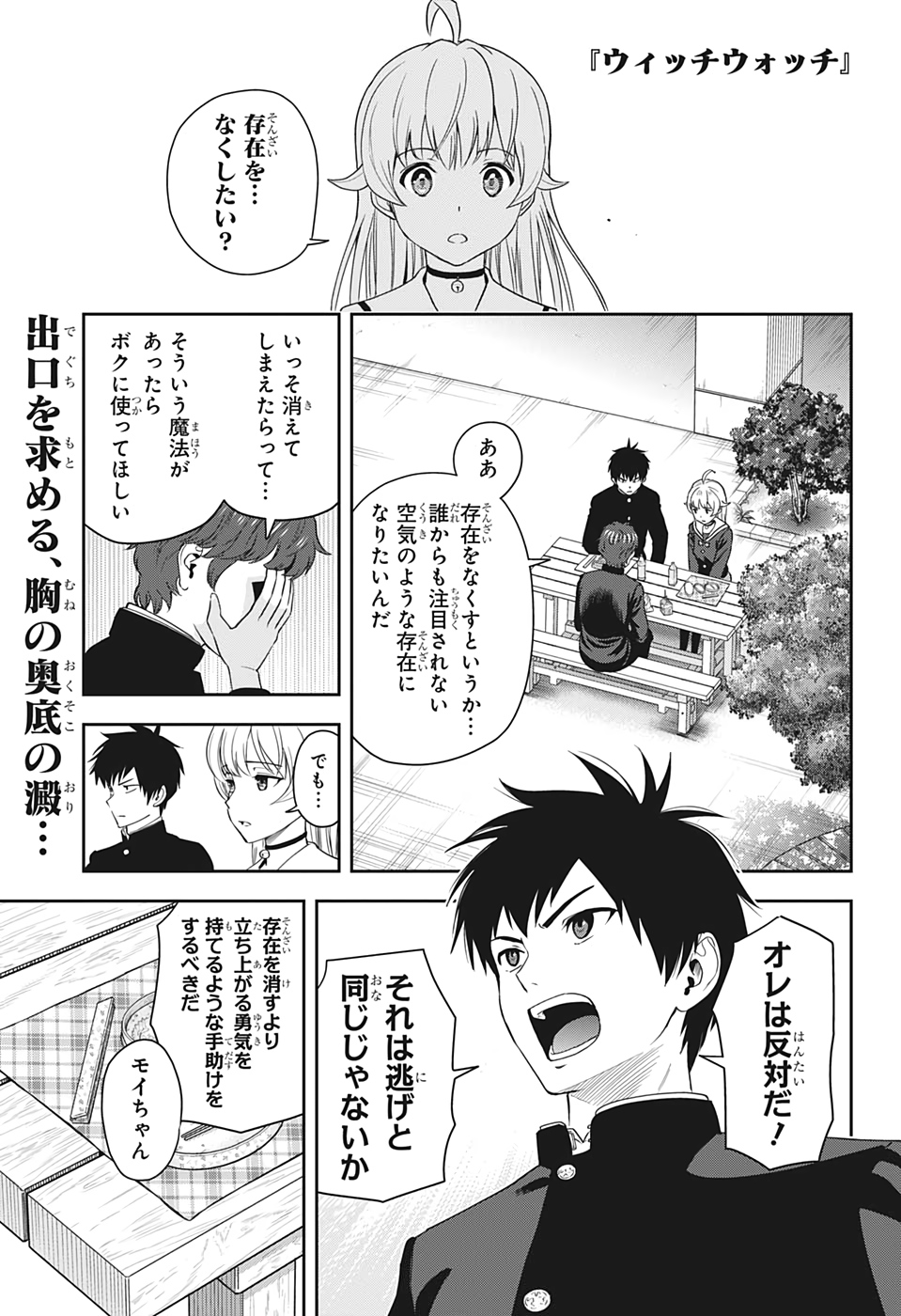 ウィッチ ウォッチ 第14話 - Page 1