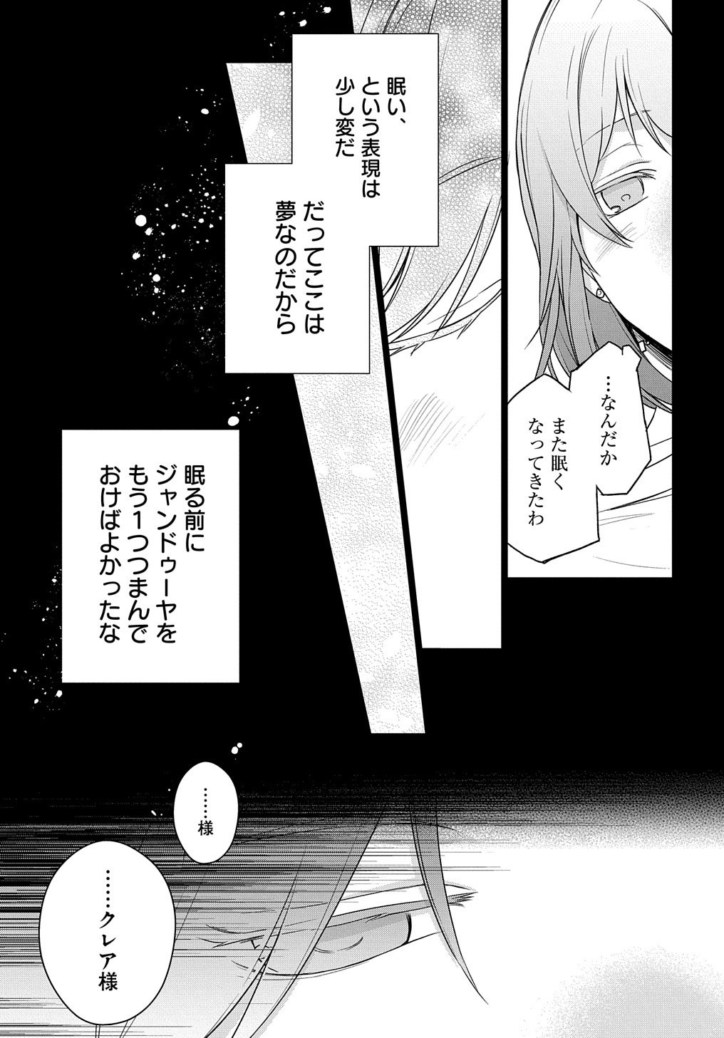 元、落ちこぼれ公爵令嬢です。 THE COMIC 第1話 - Page 39