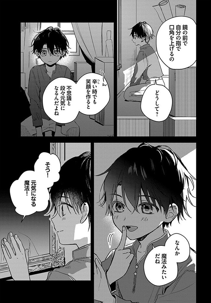 異世界で姉に名前を奪われました 第15.4話 - Page 5