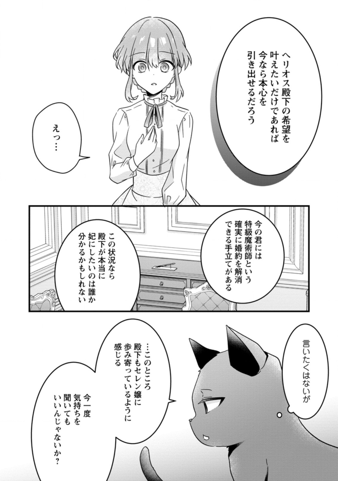 地味姫と黒猫の、円満な婚約破棄 第16.3話 - Page 4