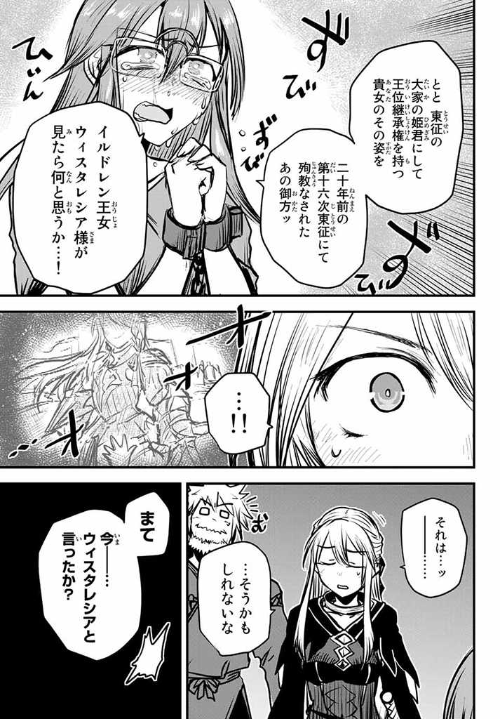 姫騎士は蛮族の嫁 第10.5話 - Page 14