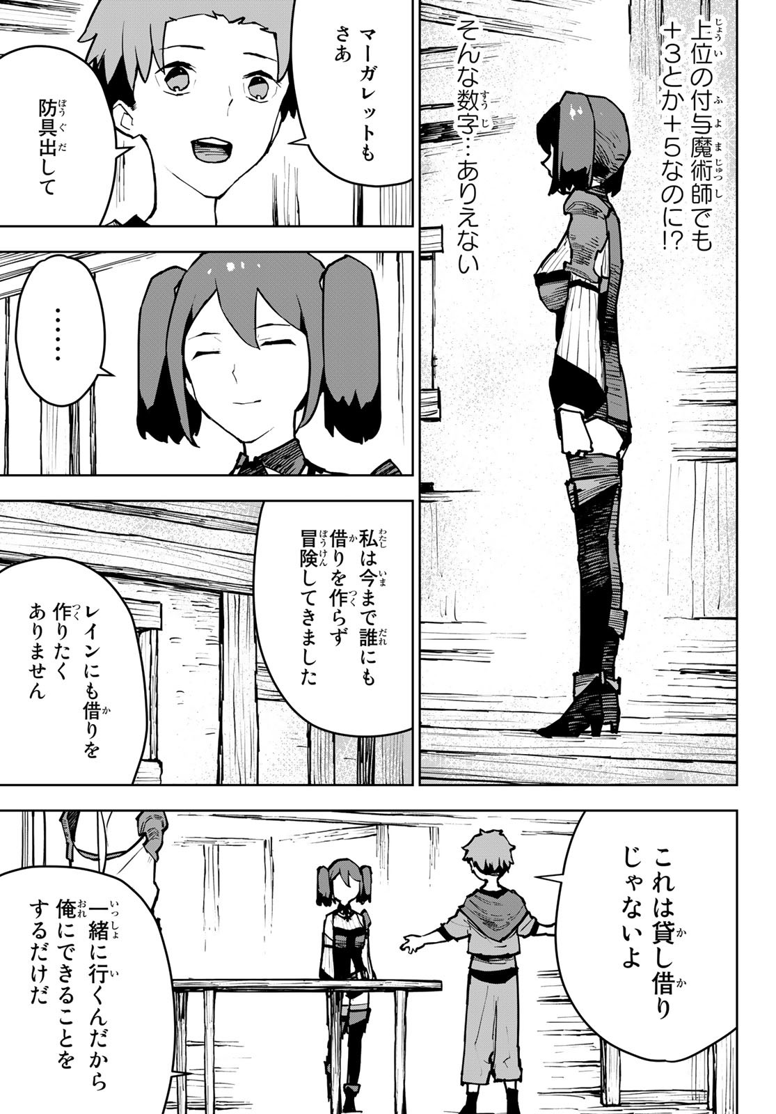 追放されたチート付与魔術師は気ままなセカンドライフを謳歌する 第5話 - Page 17