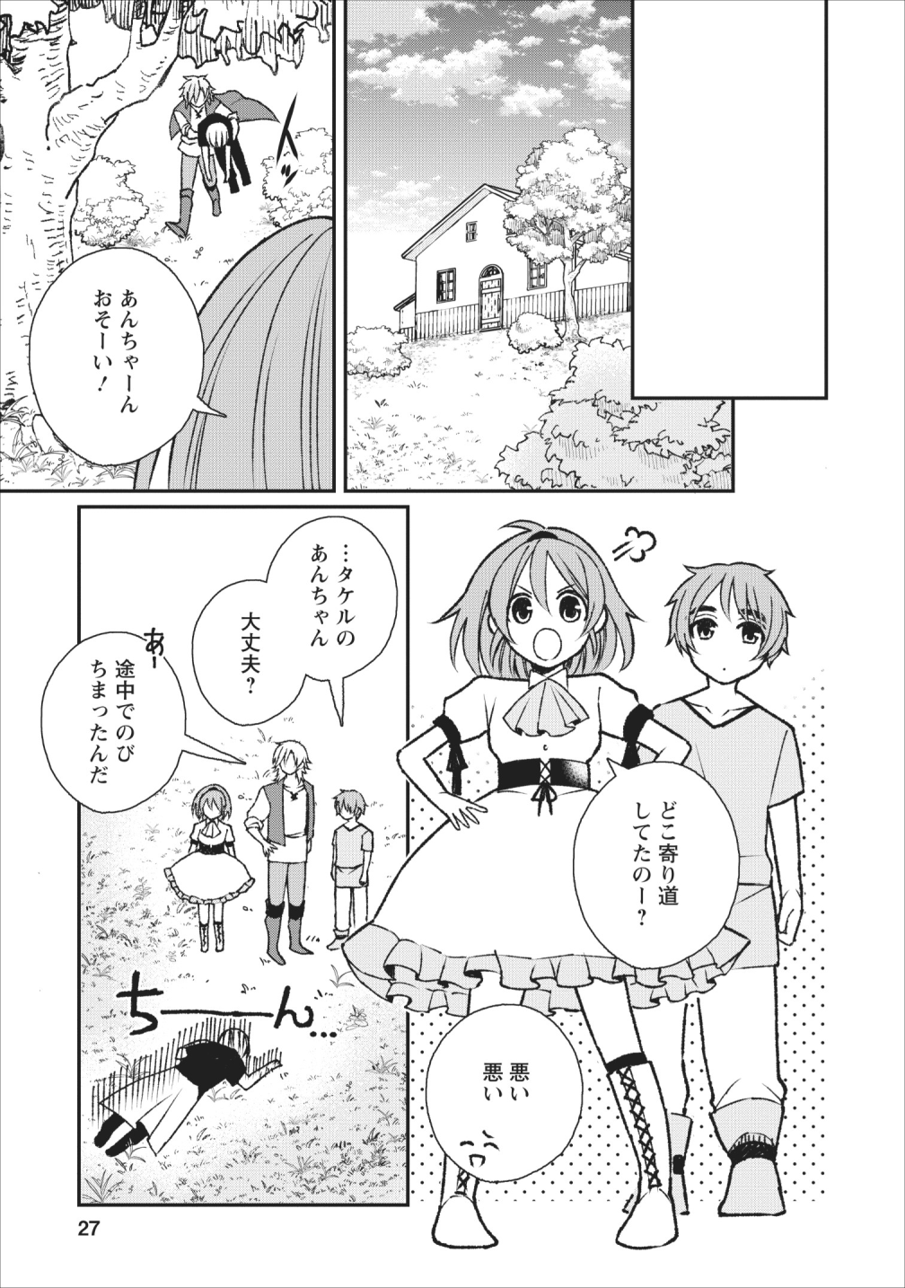 村人転生 最強のスローライフ 第26話 - Page 25