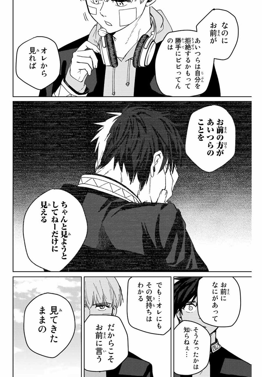 ウィンドブレイカー 第59話 - Page 8