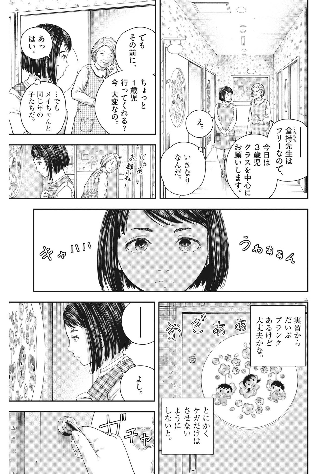 夢なし先生の進路指導 第21話 - Page 15