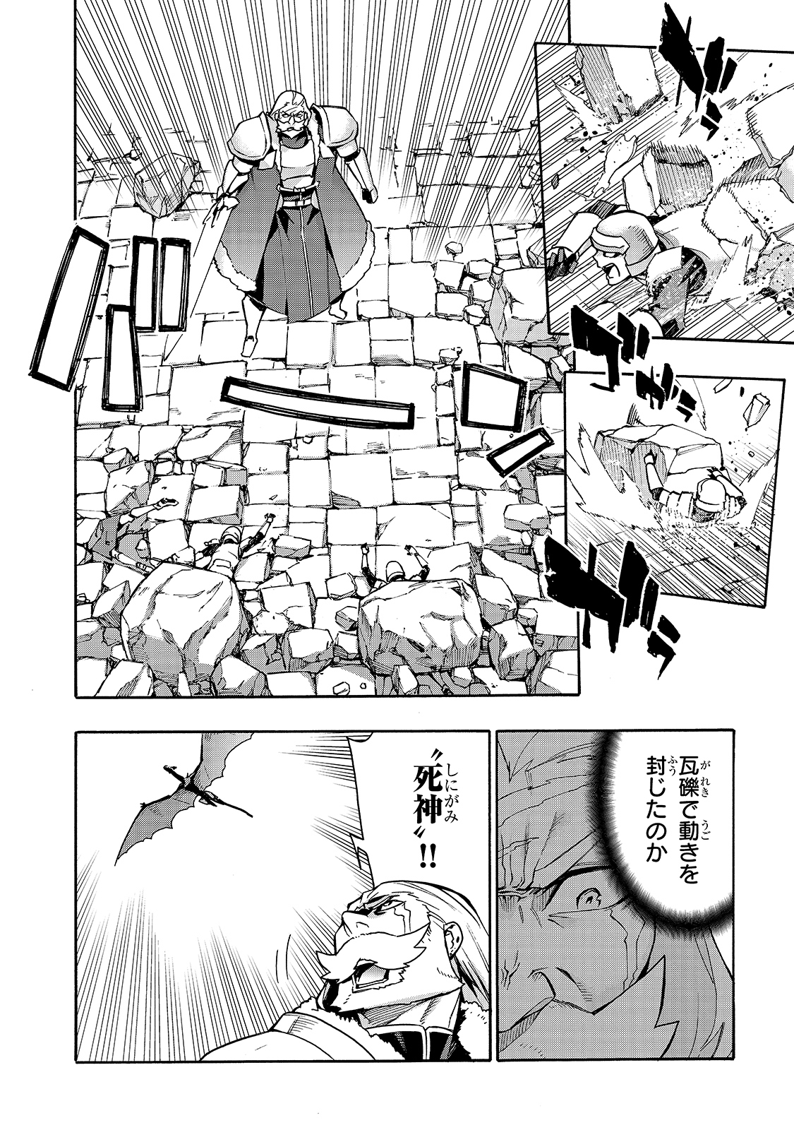 黒の召喚士 第74話 - Page 6