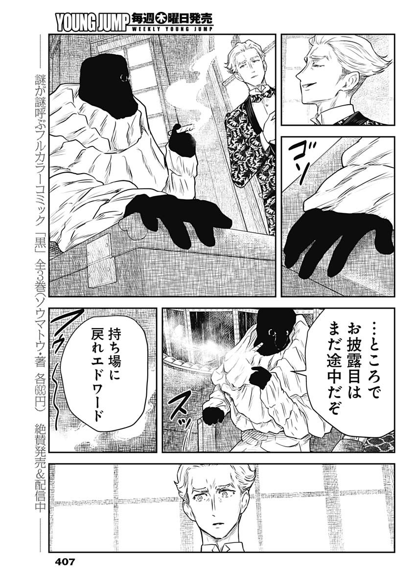 シャドーハウス 第184話 - Page 13