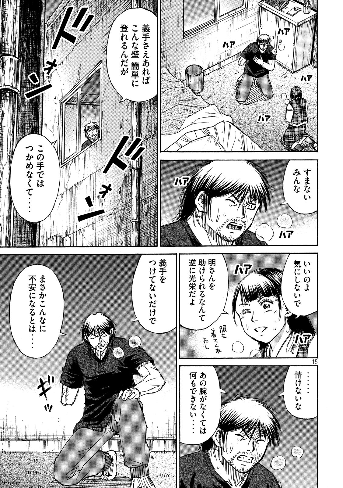 彼岸島 48日後… 第185話 - Page 15