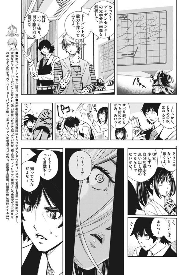風都探偵 第28話 - Page 15
