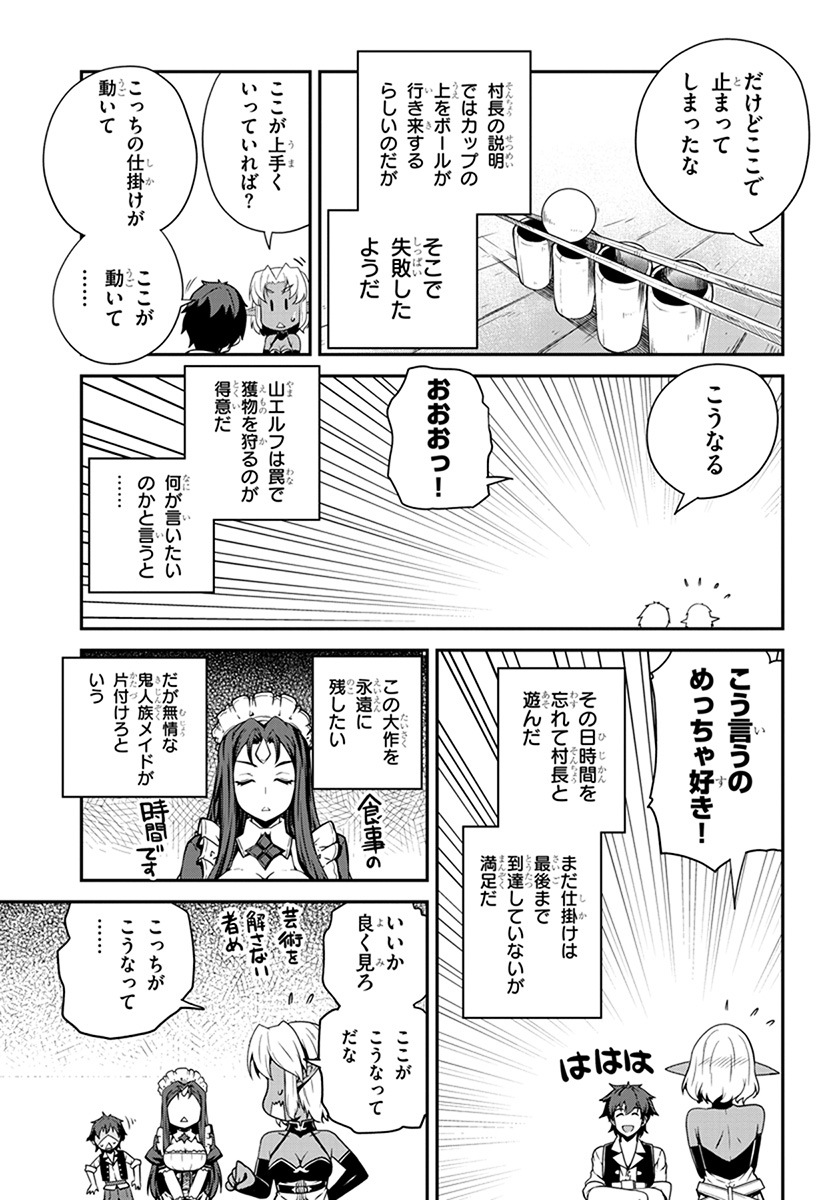 異世界のんびり農家 第65話 - Page 7