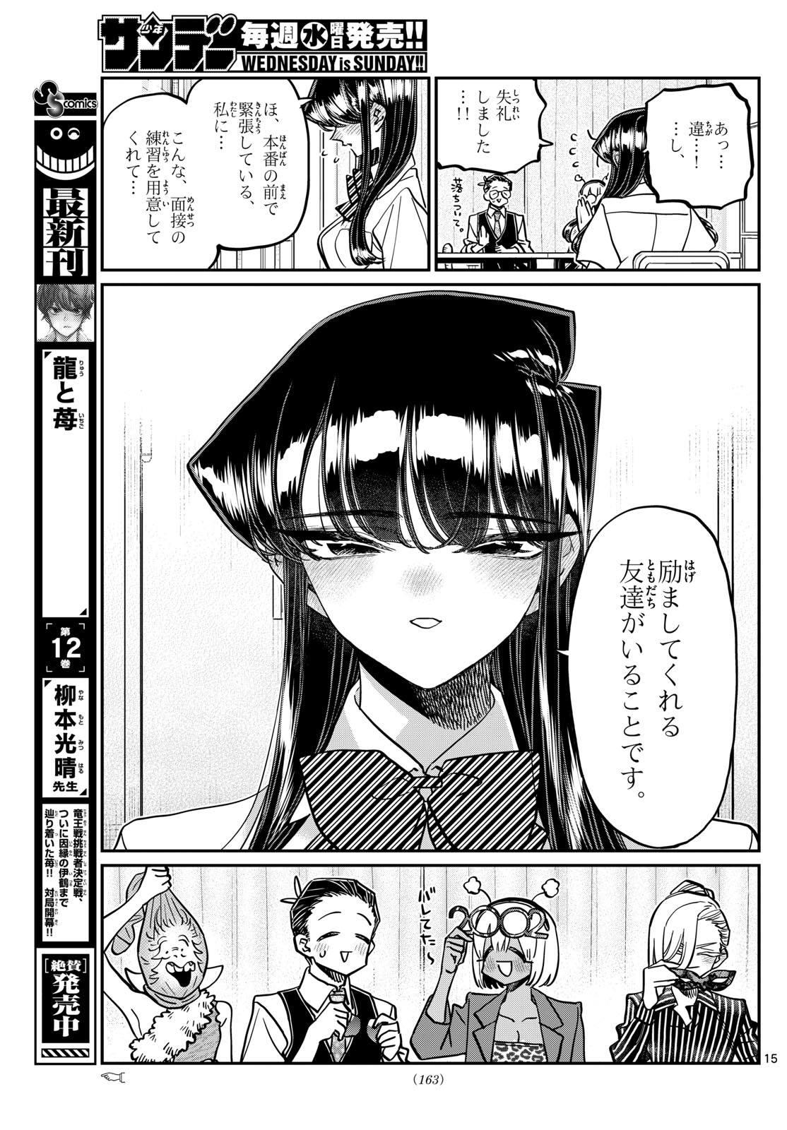 古見さんは、コミュ症です 第407話 - Page 15