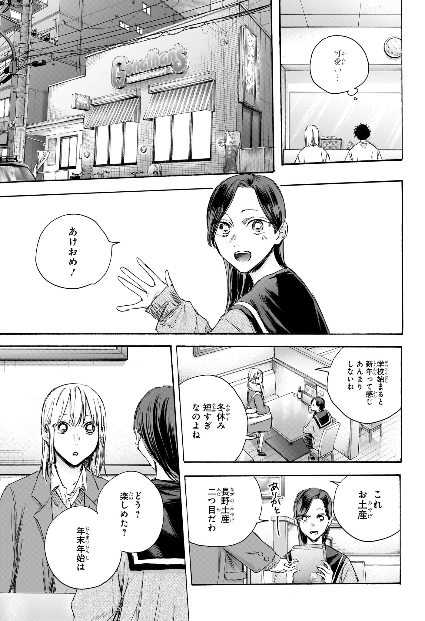 アオのハコ 第107話 - Page 7