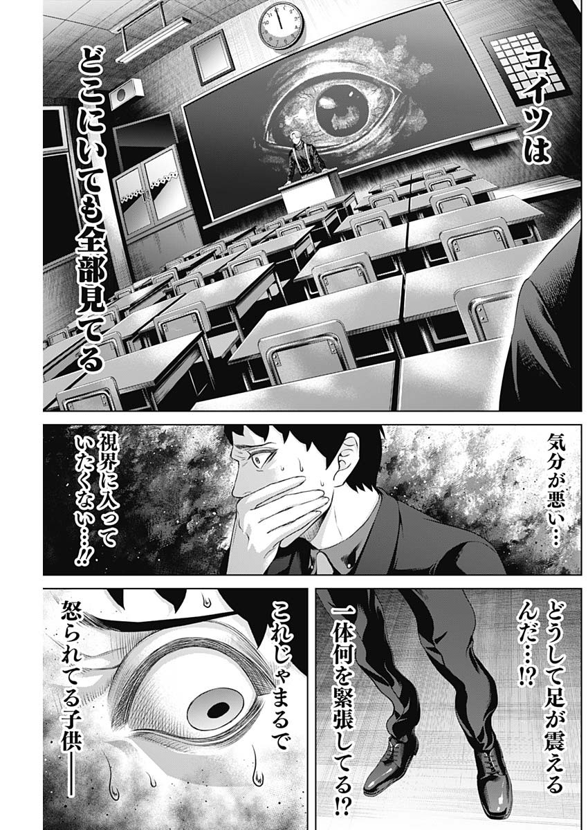 ジャンケットバンク 第113話 - Page 9