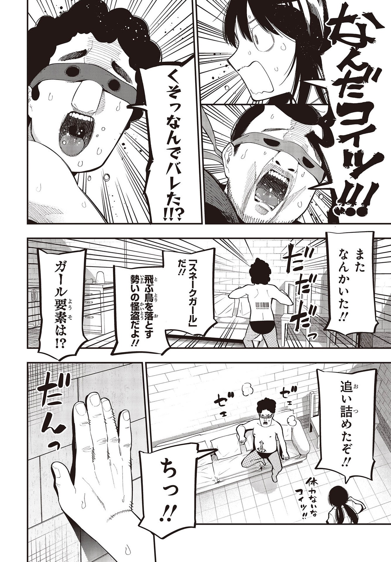 まったく最近の探偵ときたら 第87話 - Page 10