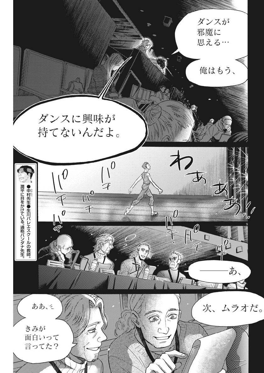 ダンス・ダンス・ダンスール 第135話 - Page 9