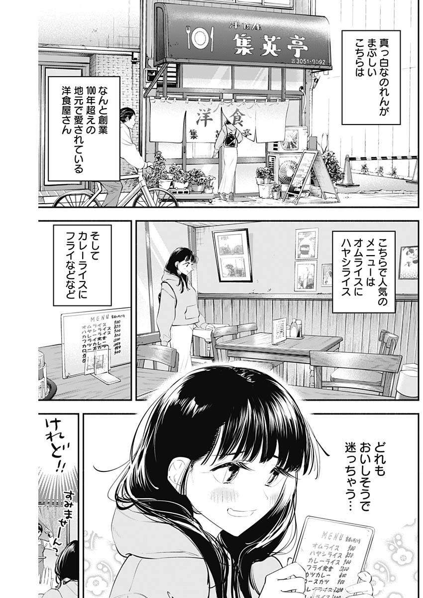 女優めし 第27話 - Page 5