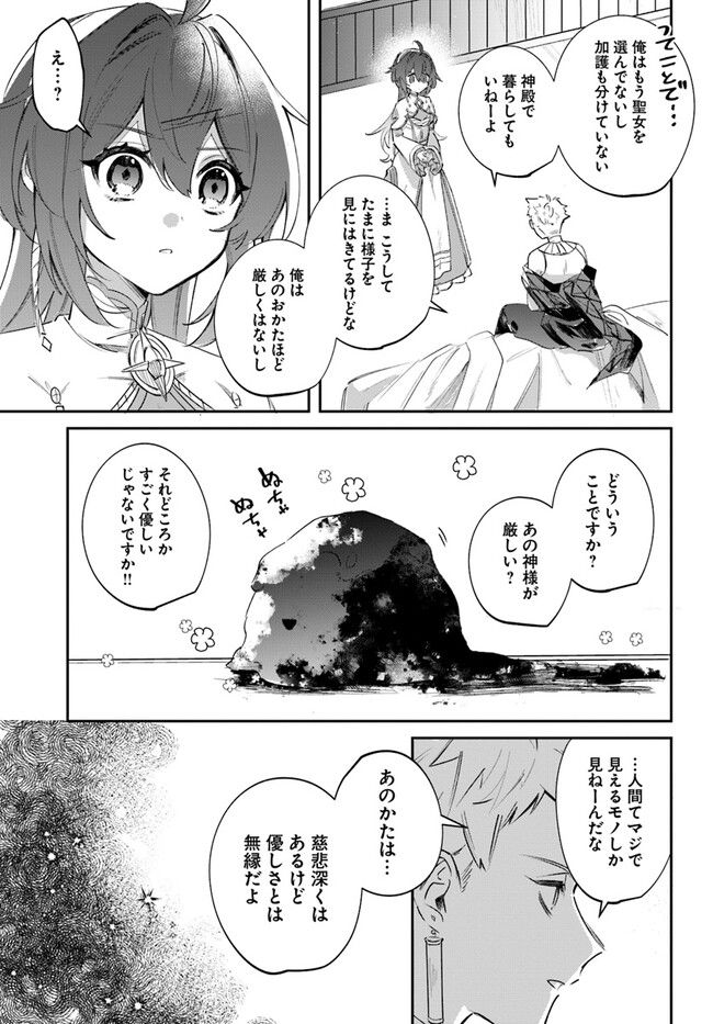 聖女様に醜い神様との結婚を押し付けられました 第3.2話 - Page 7