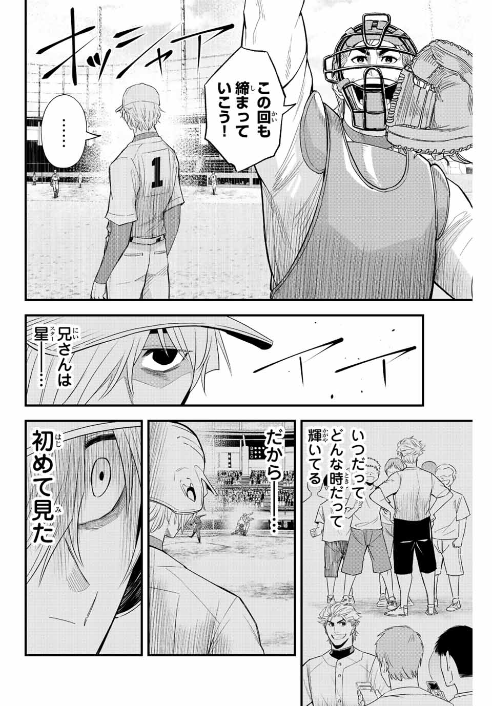 イレギュラーズ 第84話 - Page 2