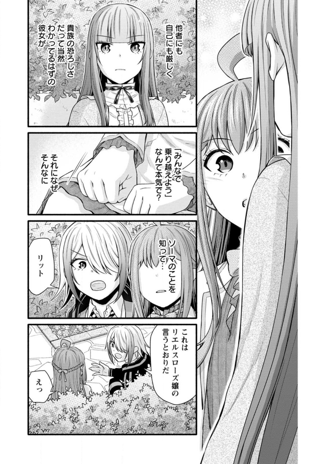 学園騎士のレベルアップ! 第30.1話 - Page 3