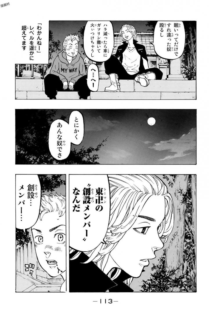 東京卍リベンジャーズ 第39話 - Page 5