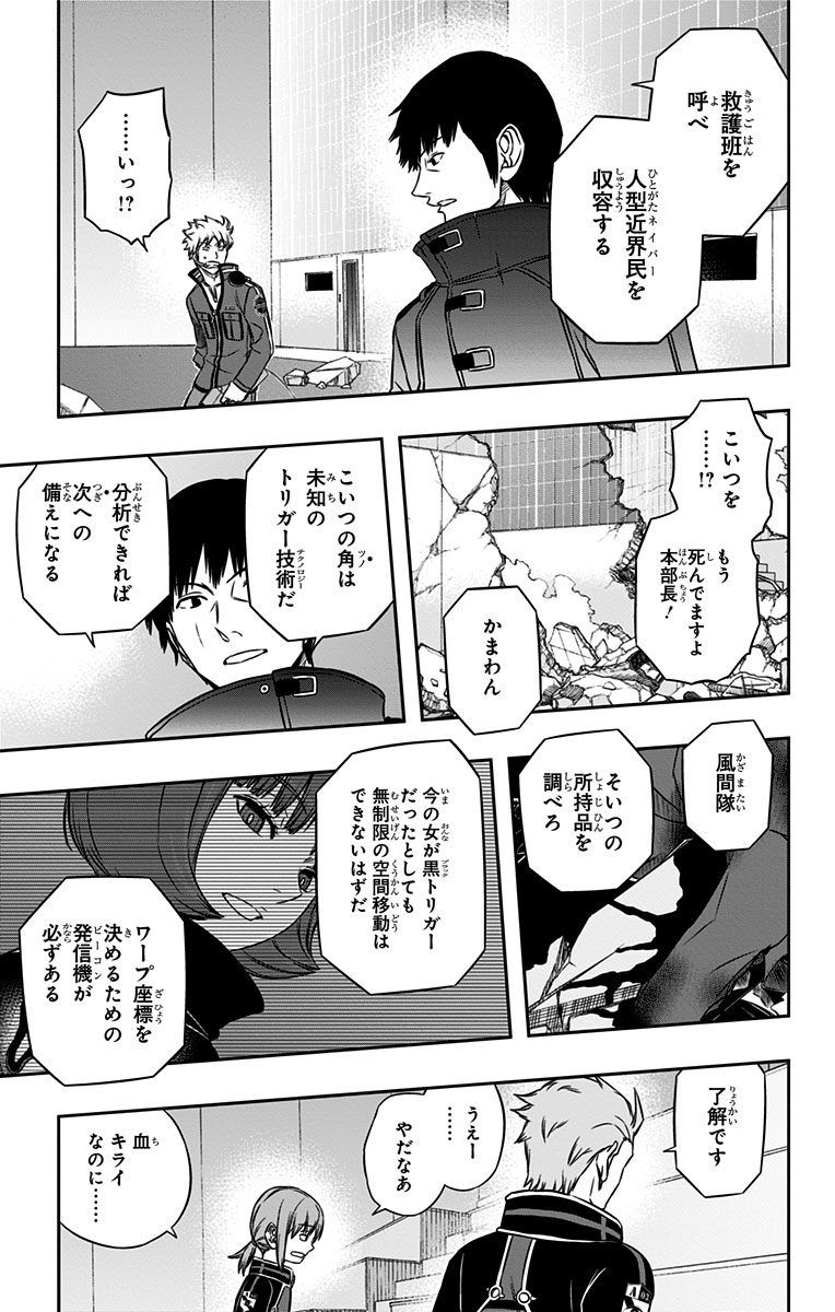 ワートリ 第72話 - Page 9