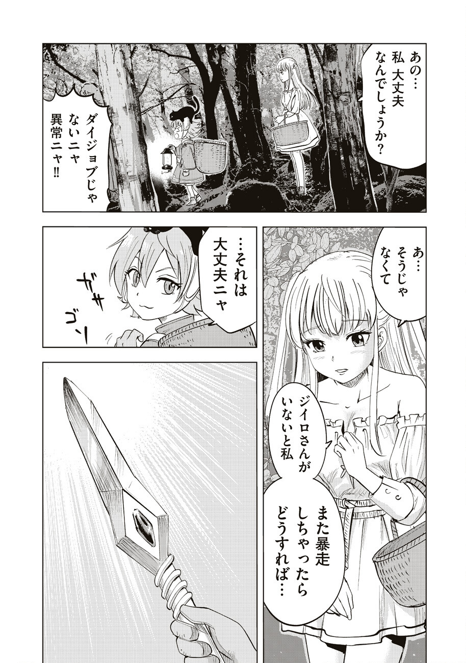 アルスの巨獣 第3話 - Page 25