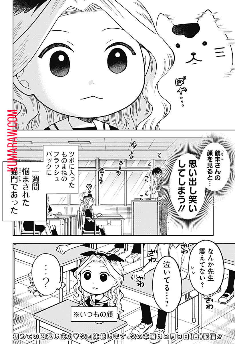鶴子の恩返し 第14話 - Page 22