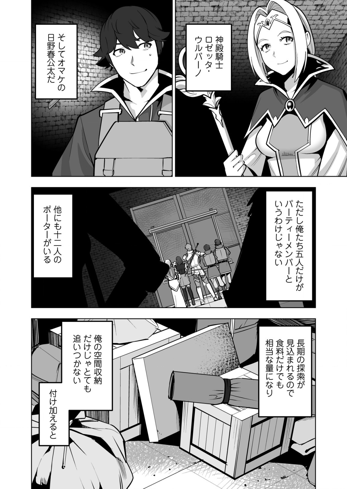 千のスキルを持つ男　異世界で召喚獣はじめました！ 第41.1話 - Page 2