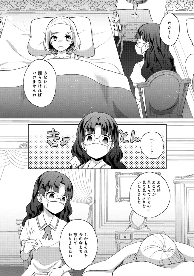 ティアムーン帝国物語 ～断頭台から始まる、姫の転生逆転ストーリー～ 第19.1話 - Page 14