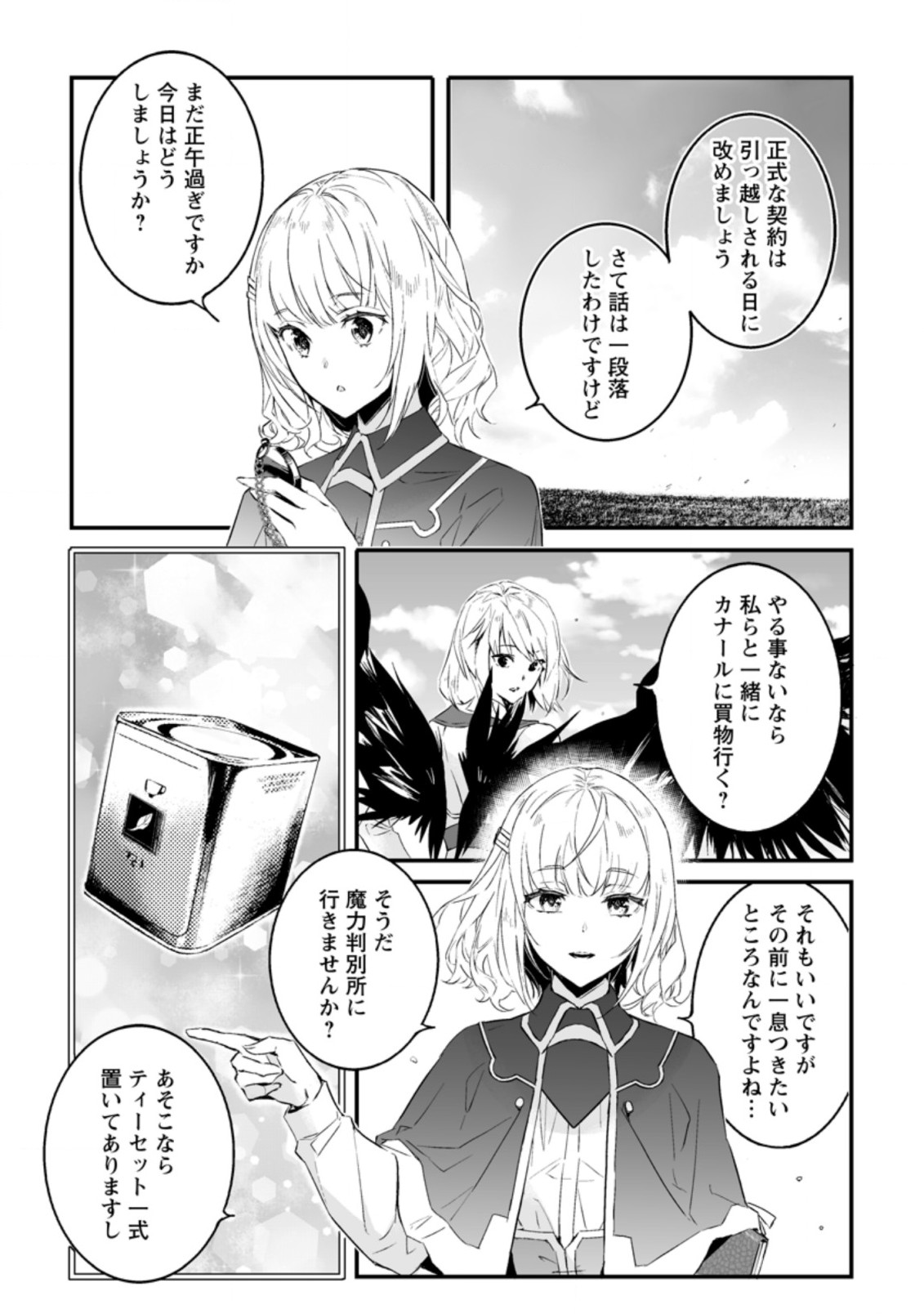 白衣の英雄 第18.3話 - Page 3