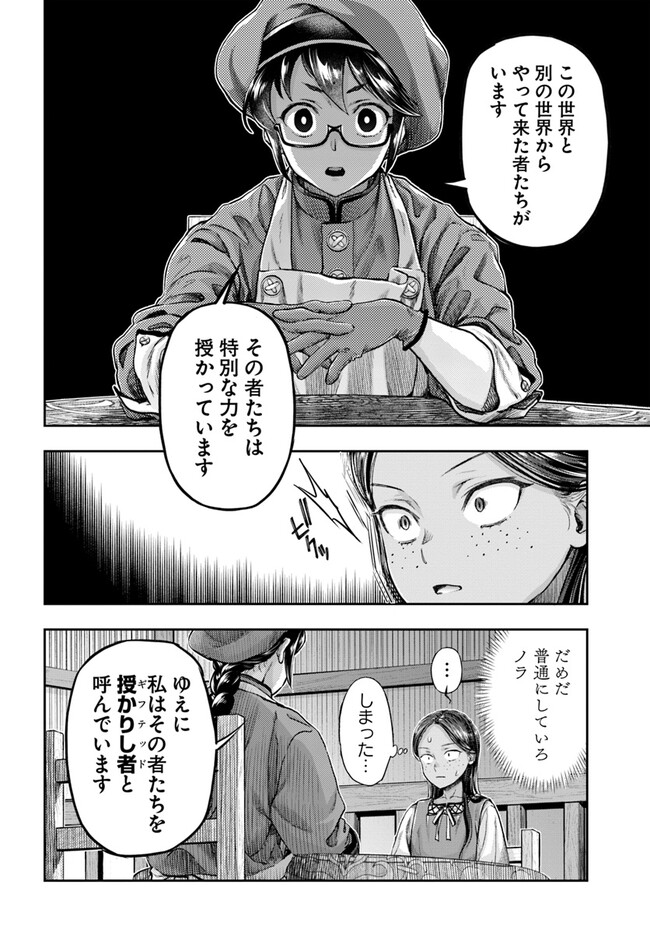 ニセモノの錬金術師 第4.3話 - Page 12