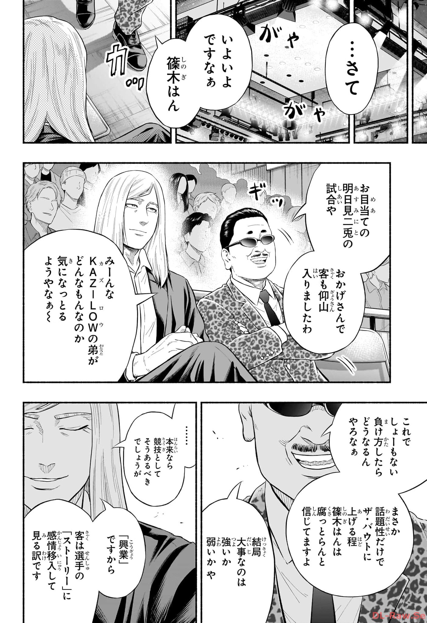 アスミカケル 第28話 - Page 12