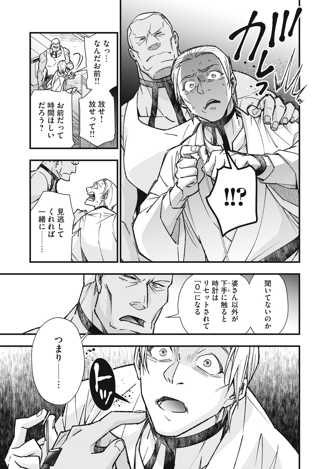 断罪六区 斷罪六區 第15.1話 - Page 5