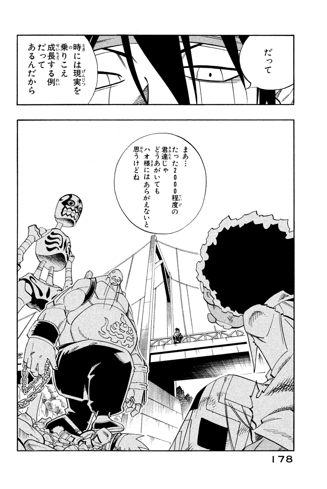 シャーマンキングザスーパースター 第152話 - Page 14