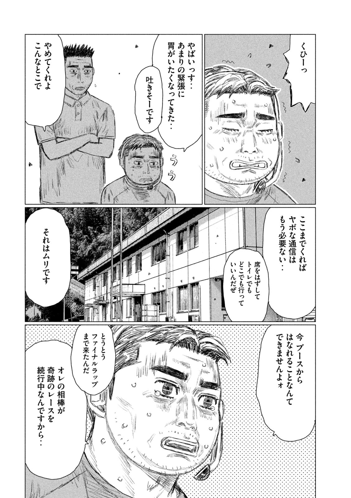 MFゴースト 第133話 - Page 12