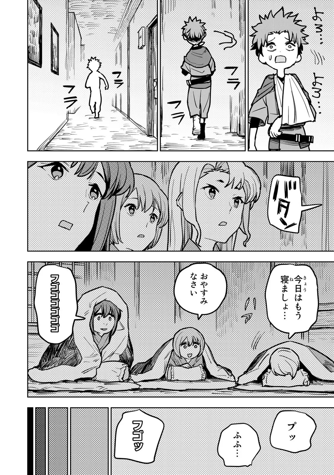 追放されたチート付与魔術師は気ままなセカンドライフを謳歌する 第17話 - Page 38