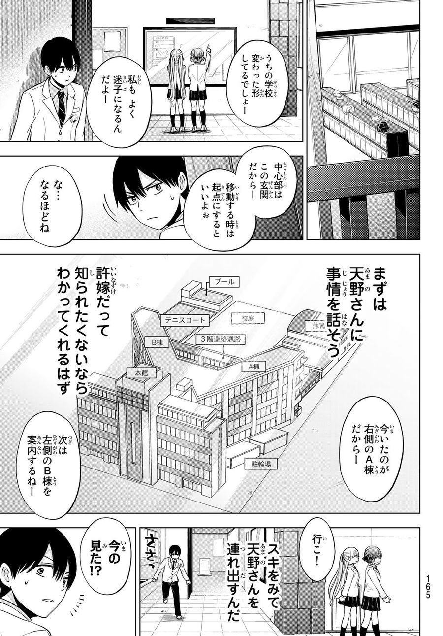 カッコウの許嫁 第10話 - Page 7