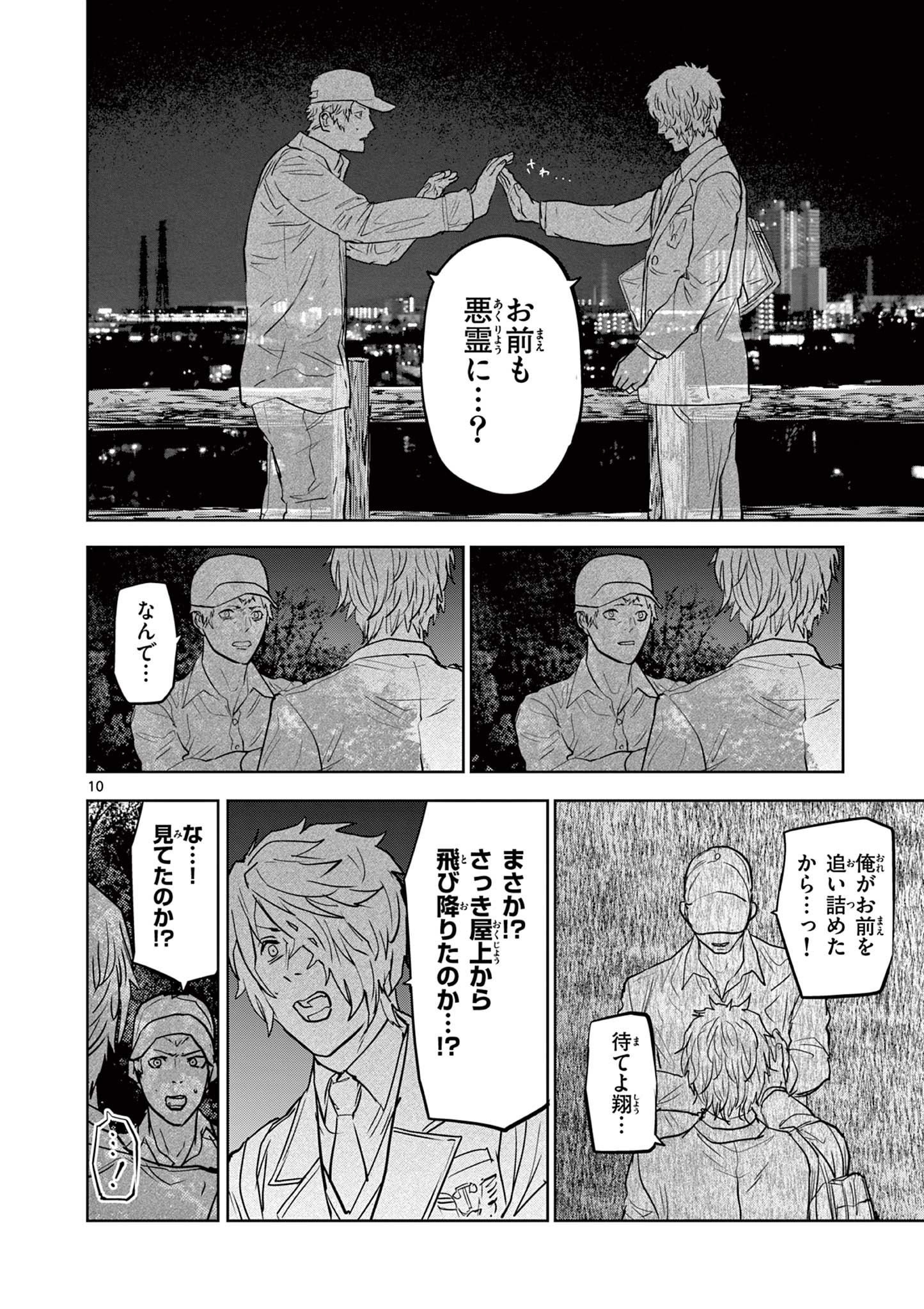 ギュゲスのふたり 第47話 - Page 10