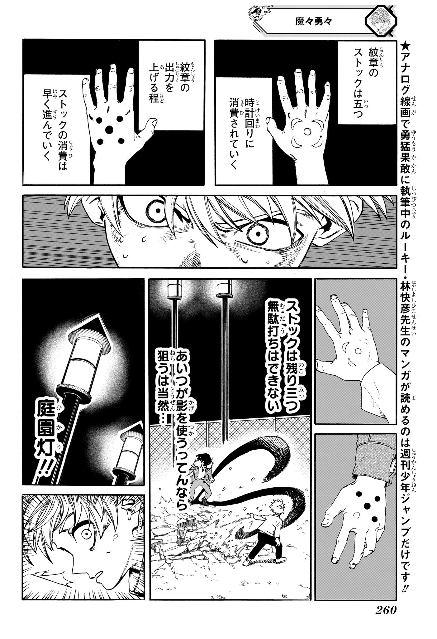 魔々勇々 第7話 - Page 10