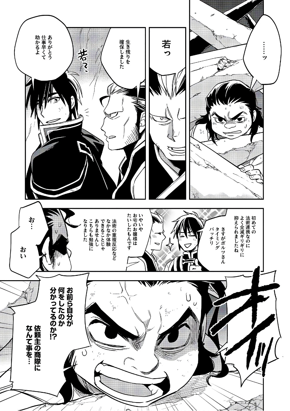 ウォルテニア戦記 第11話 - Page 29