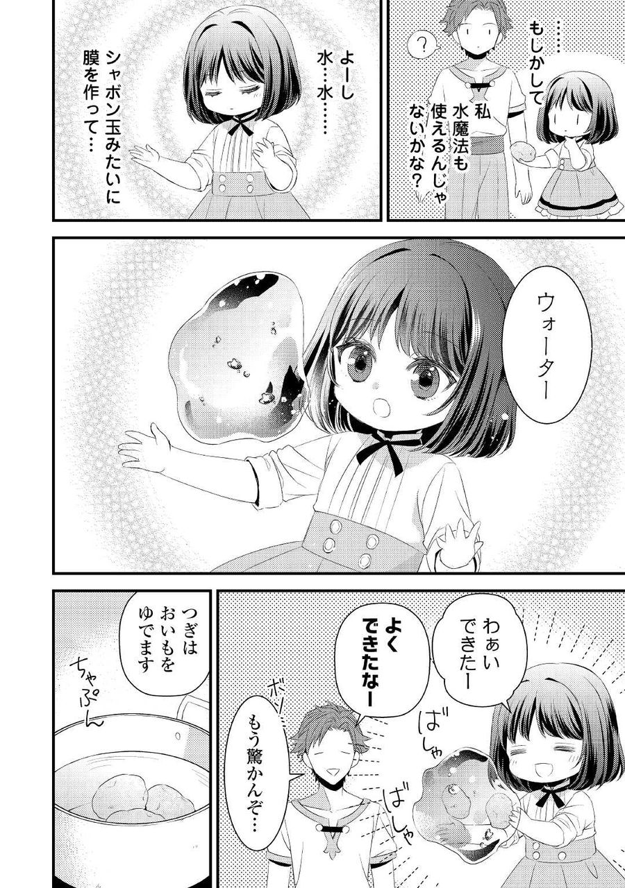 ほっといて下さい　―従魔とチートライフ楽しみたい！― 第4話 - Page 20