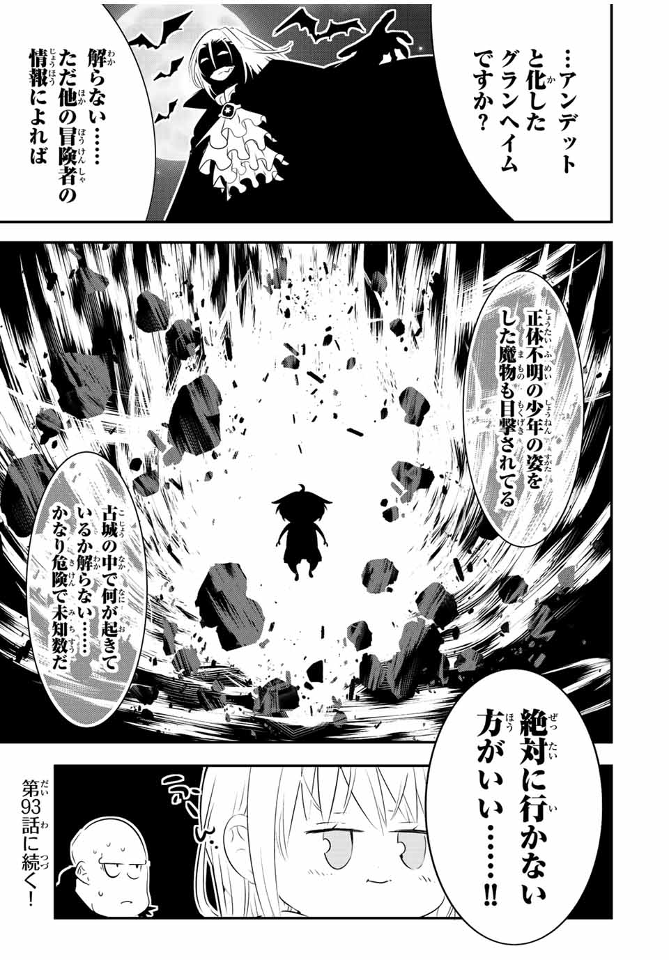 転生したら第七王子だったので、気ままに魔術を極めます 第92話 - Page 25